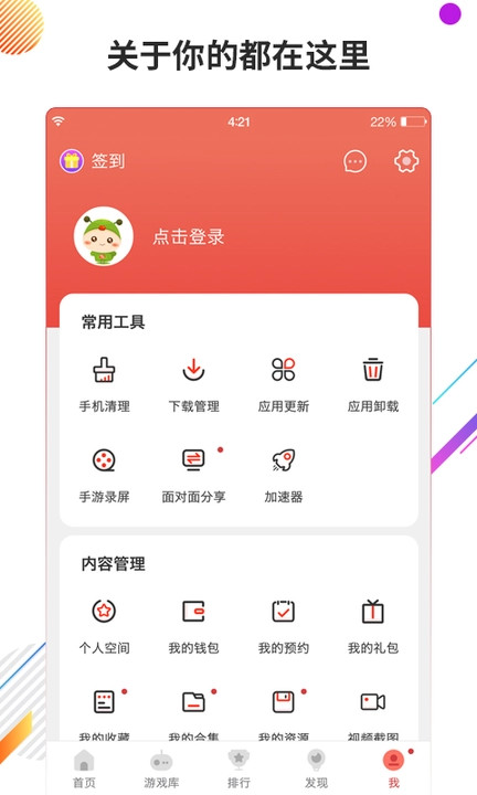 虫虫助手最新版安装包