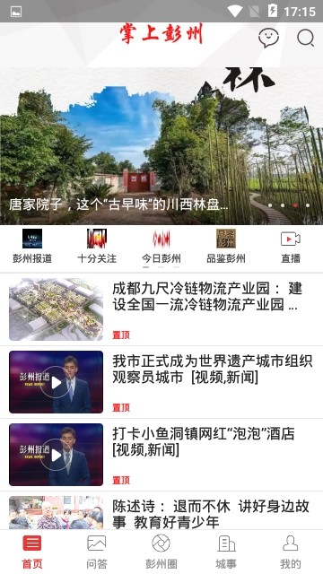 掌上彭州APP