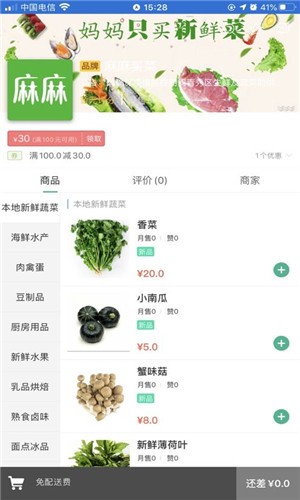 老妈买菜APP