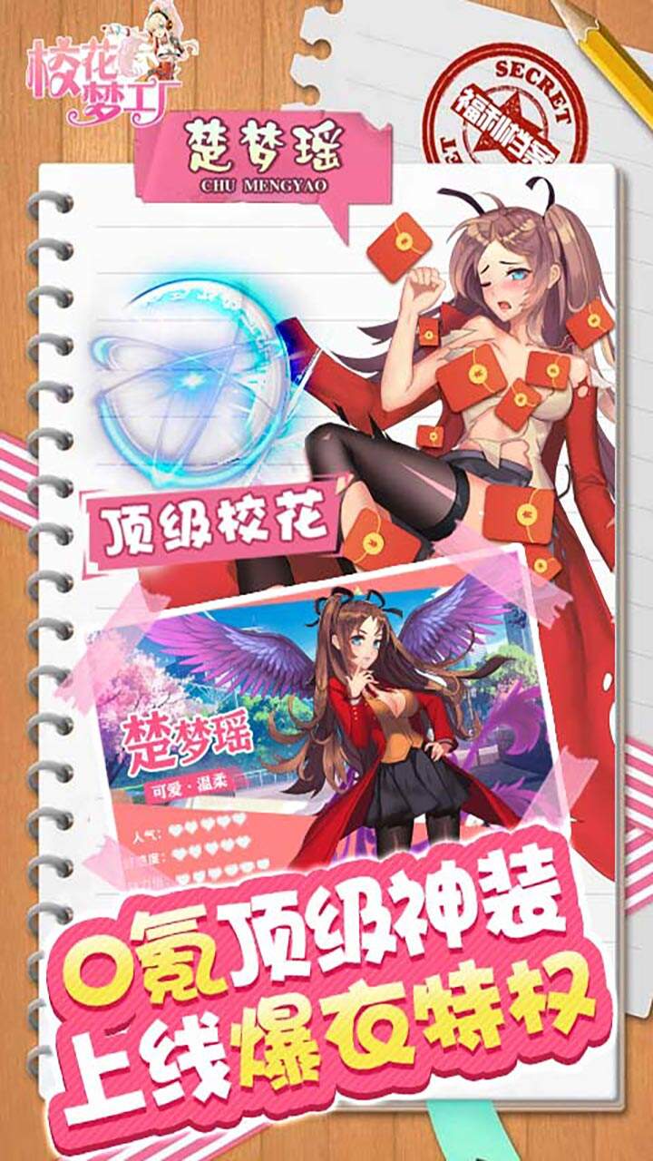 校花梦工厂手机版游戏