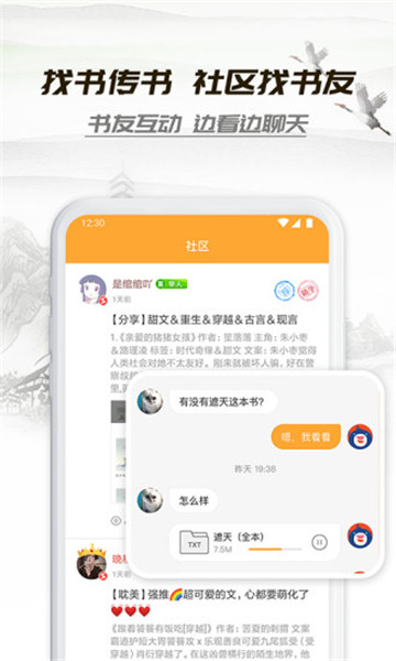 小书亭免费换源APP