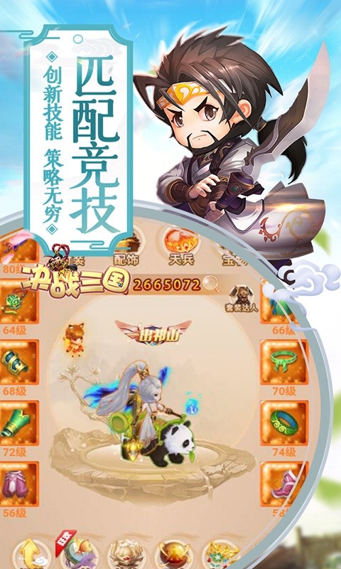 决战三国满v版游戏