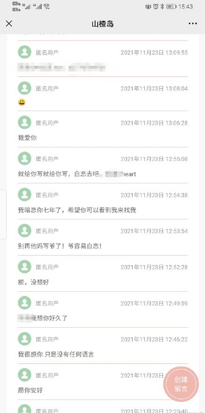 山楂岛秘密花园APP