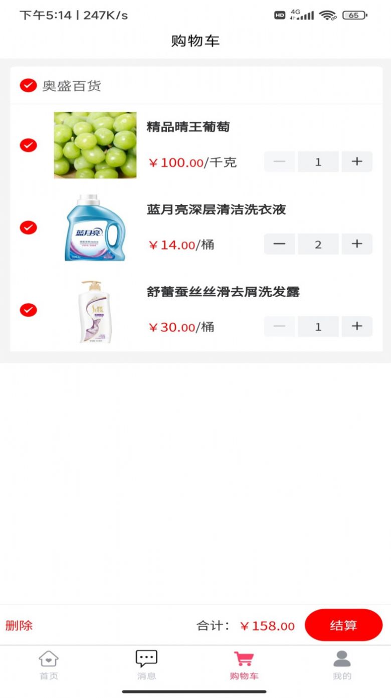 三生菜智慧电商平台APP