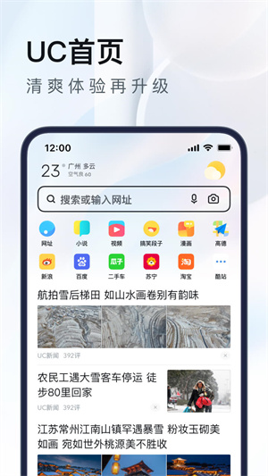 UC浏览器2023免费版APP