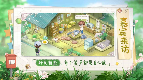 向往的生活手游游戏