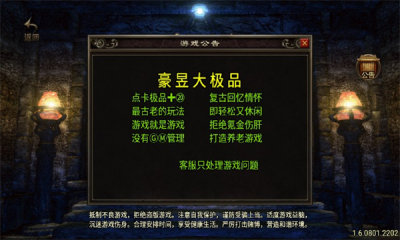 豪昱传奇游戏