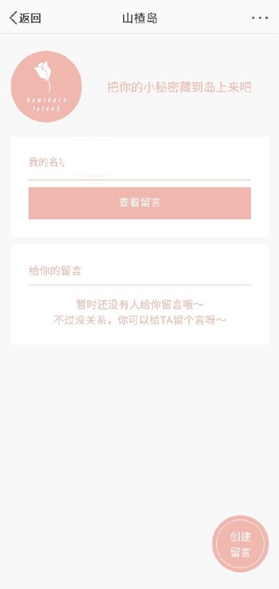 山楂岛秘密花园APP