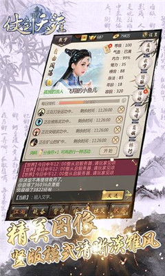 仗剑天涯怀旧服游戏游戏