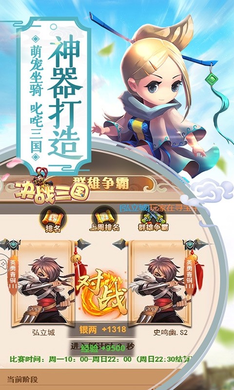决战三国满v版游戏
