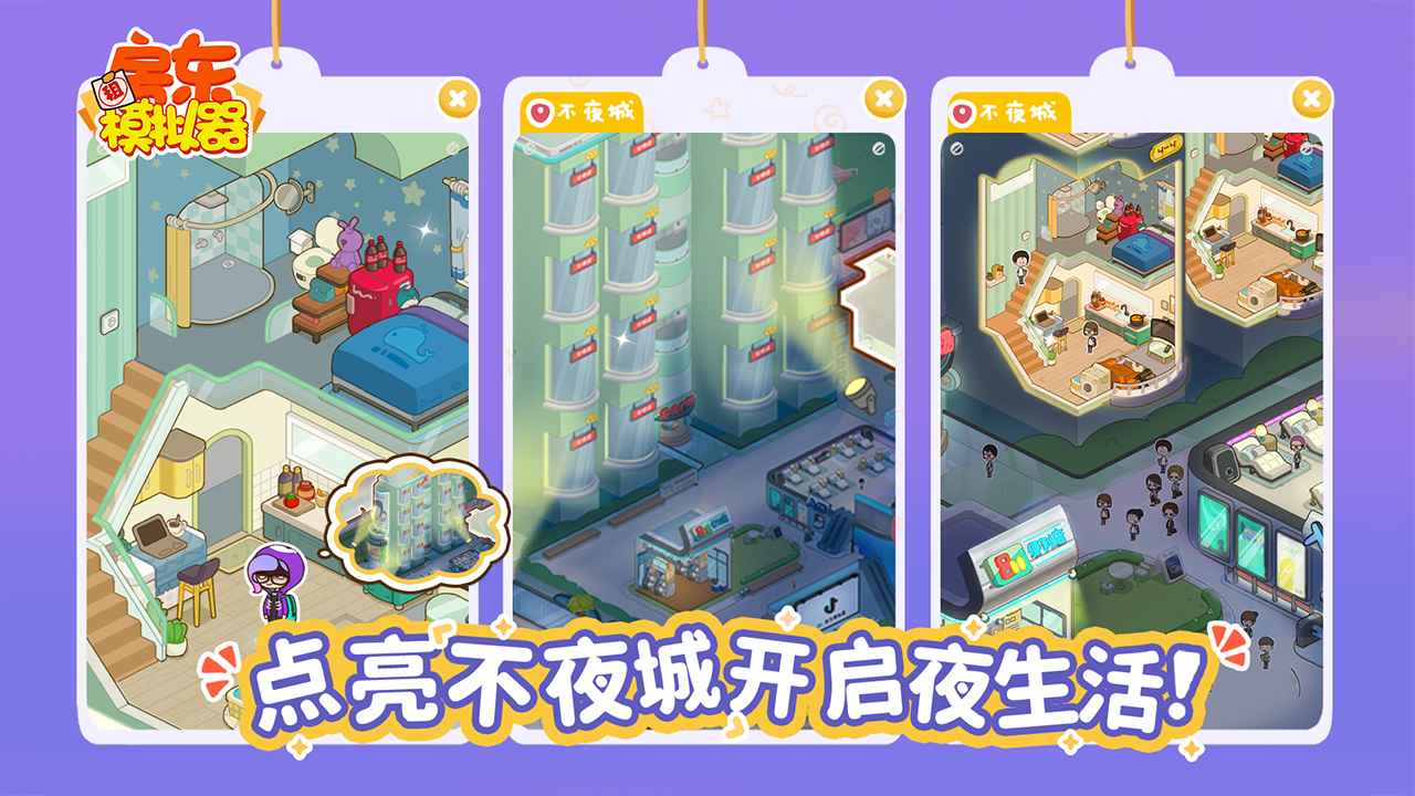 房东模拟器手机版游戏