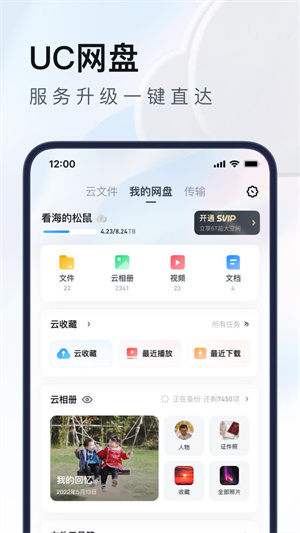 UC浏览器2023免费版APP