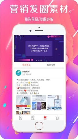 欢乐优选APP
