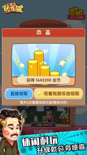 疯狂收租婆游戏