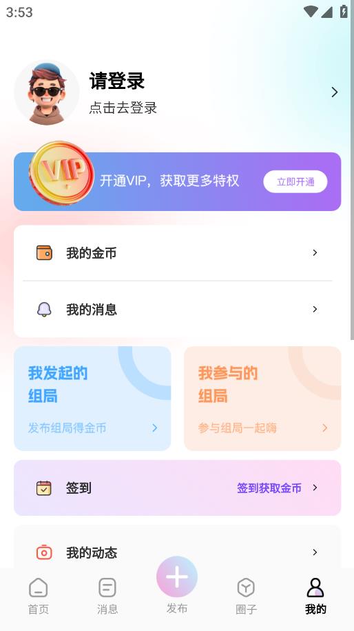 组一局APP
