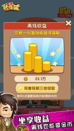 疯狂收租婆游戏