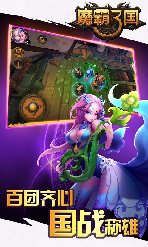 魔霸三国百度版游戏