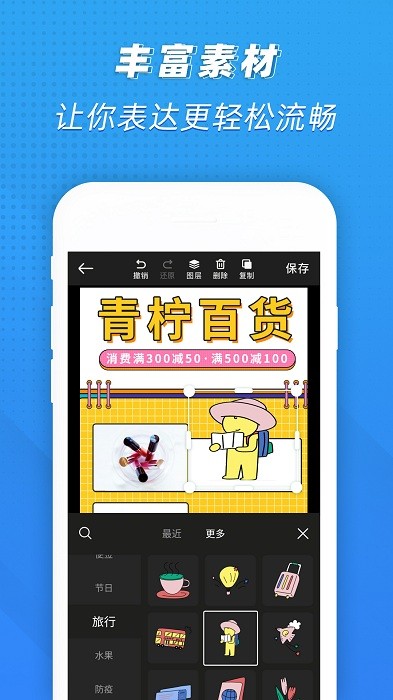 PS海报APP