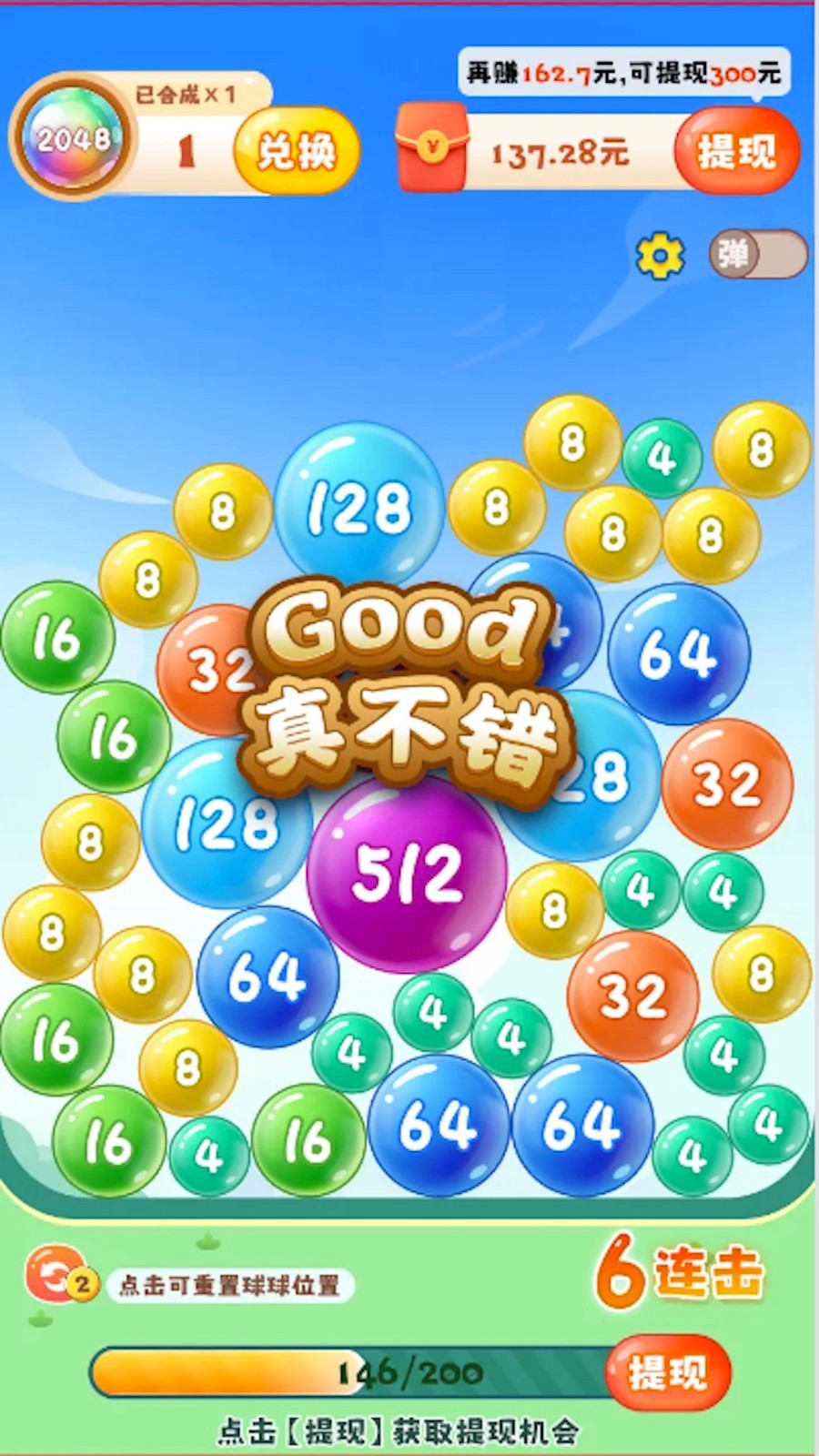 球球高手红包版游戏