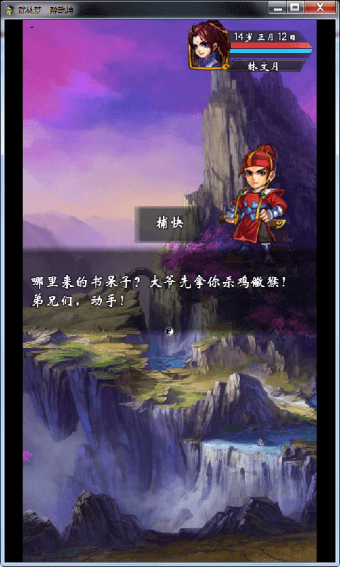 武林梦游戏