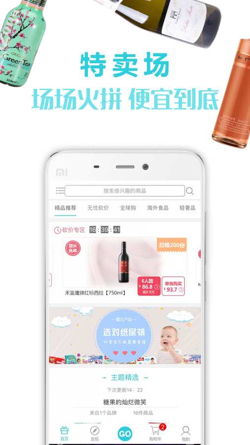 享物说APP