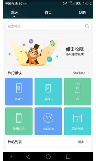 花粉俱乐部华为版APP
