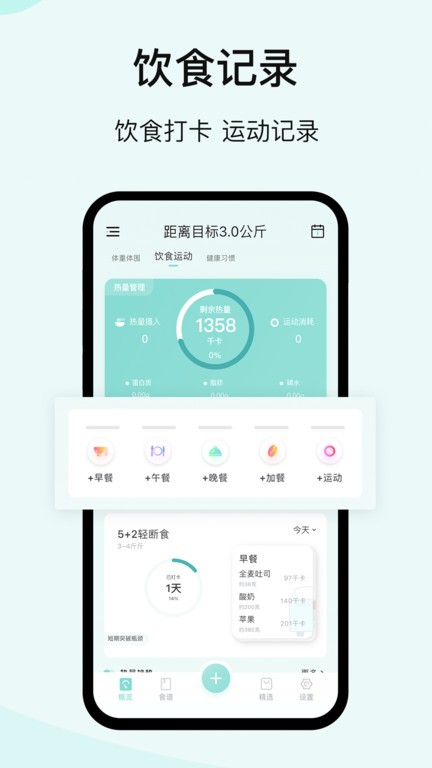 豌豆体重记软件APP