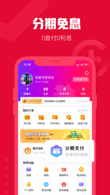 可乐优品商城免费版APP