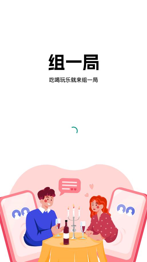组一局APP