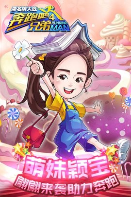 奔跑吧兄弟游戏跑酷游戏