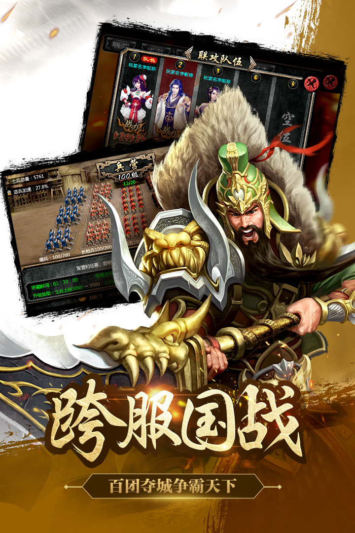 谋三国游戏