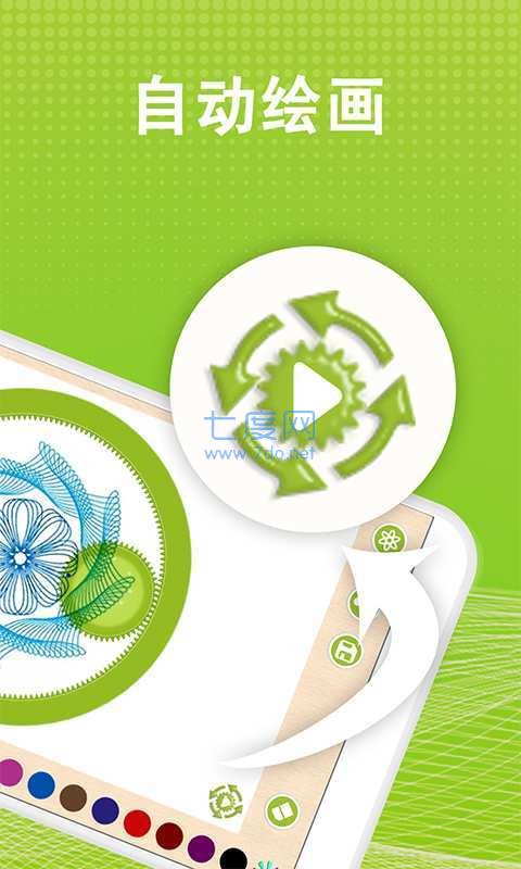 全力万花尺APP