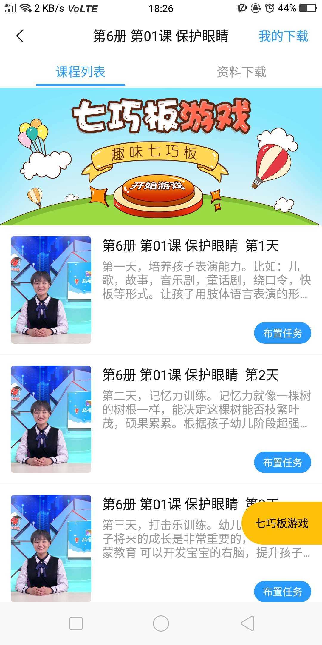 育栋教育本APP