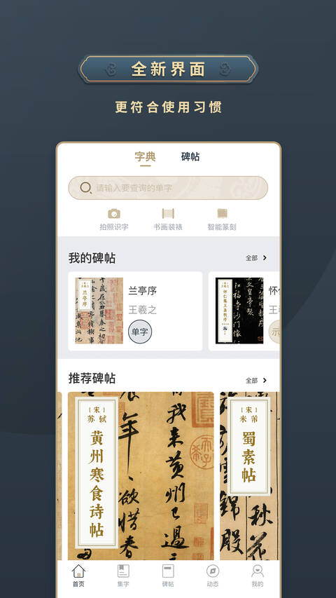 掌上碑帖下载APP