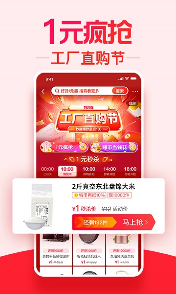手机淘宝特价版APP