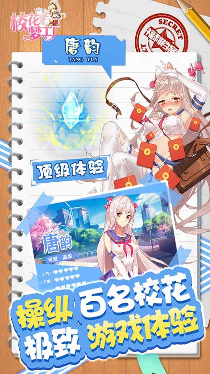 校花梦工厂手机版游戏