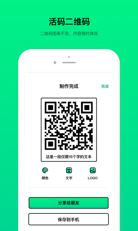 二维码制造大师手机版APP