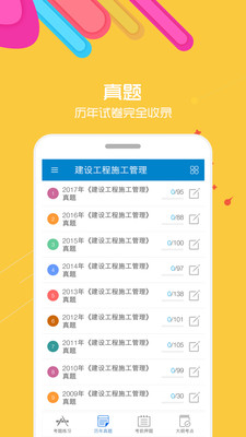 2021二级建造师appAPP