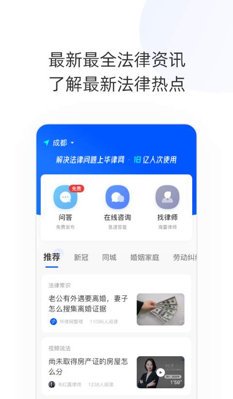 华律法律咨询APP