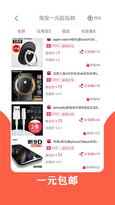 购返街APP