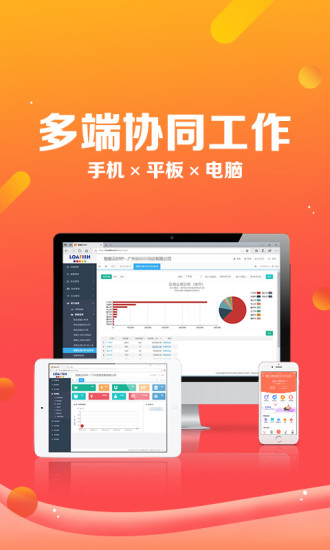 智能云ERPAPP