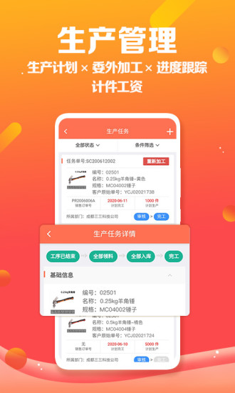 智能云ERPAPP