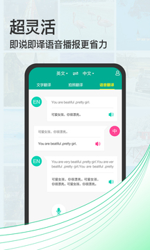 拍照翻译助手软件APP