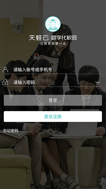天蛙云平台APP