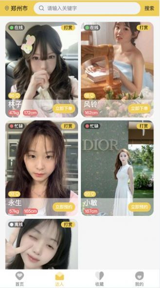 UU玩伴APP