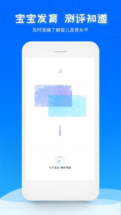 超级宝宝测评APP
