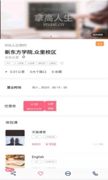 拿高人生APP