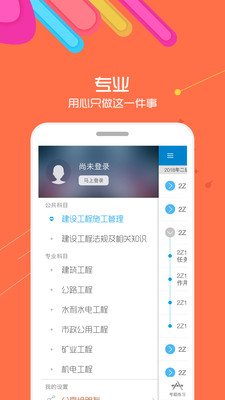 2021二级建造师appAPP