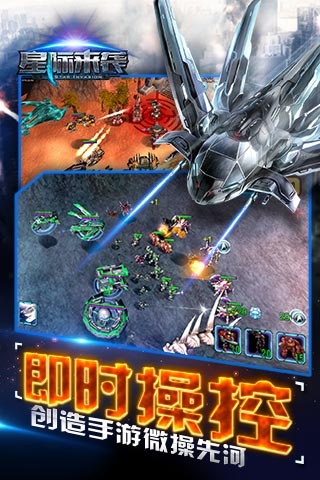 星际来袭游戏