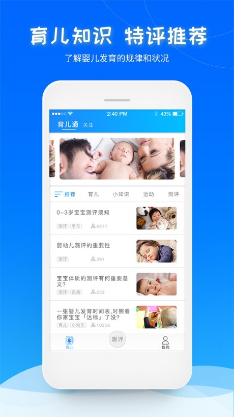 超级宝宝测评APP